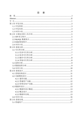 基于Web的skc分类管理系统设计和实现计算机专业