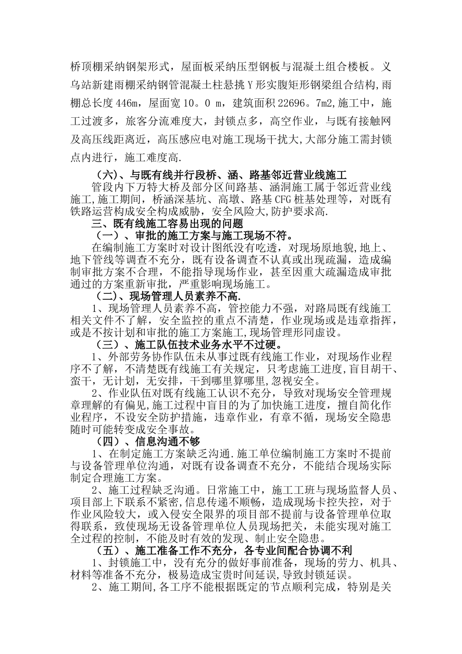 营业线施工经验交流材料_第2页