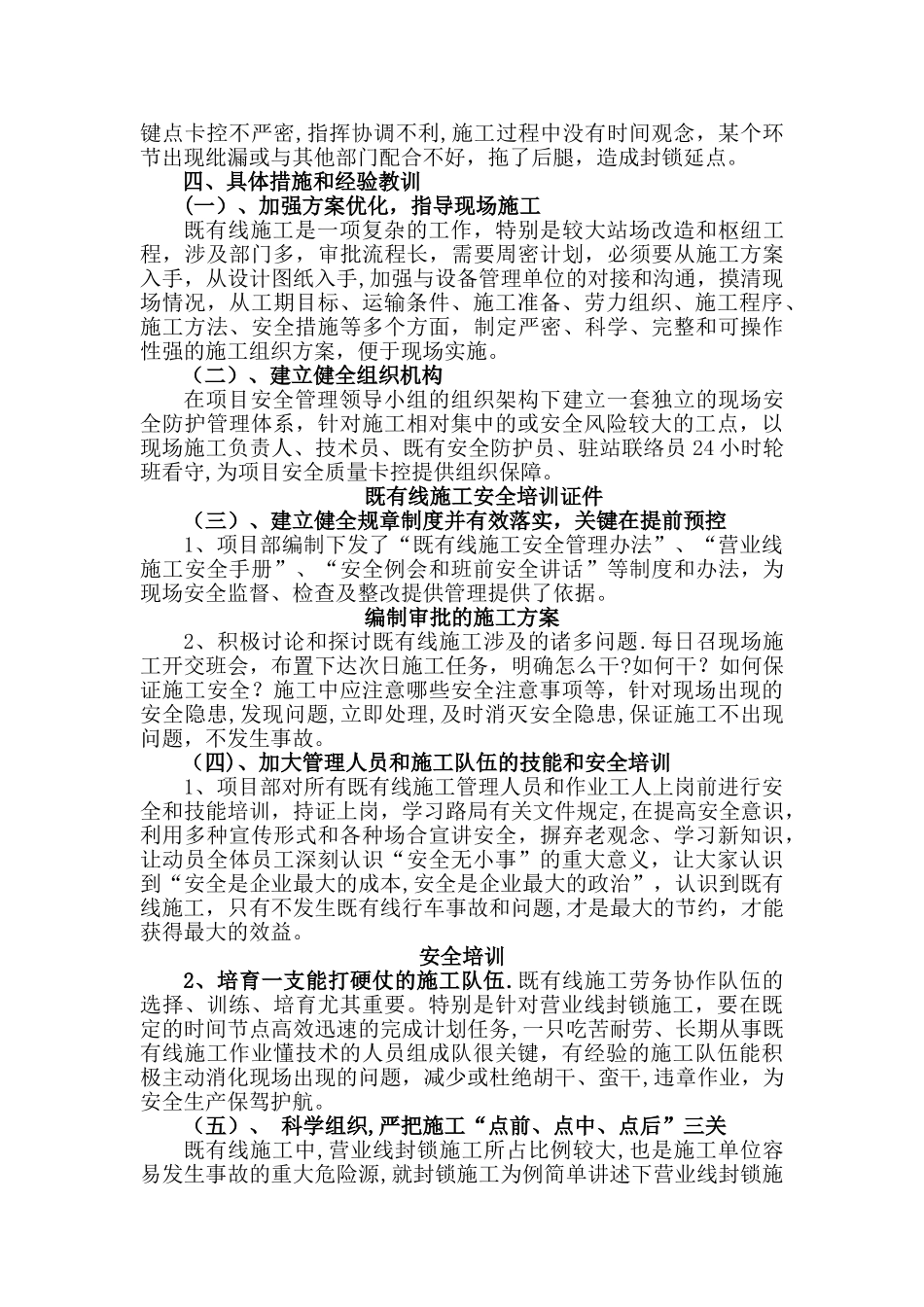 营业线施工经验交流材料_第3页