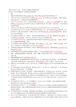 营业线安全培训考题题库