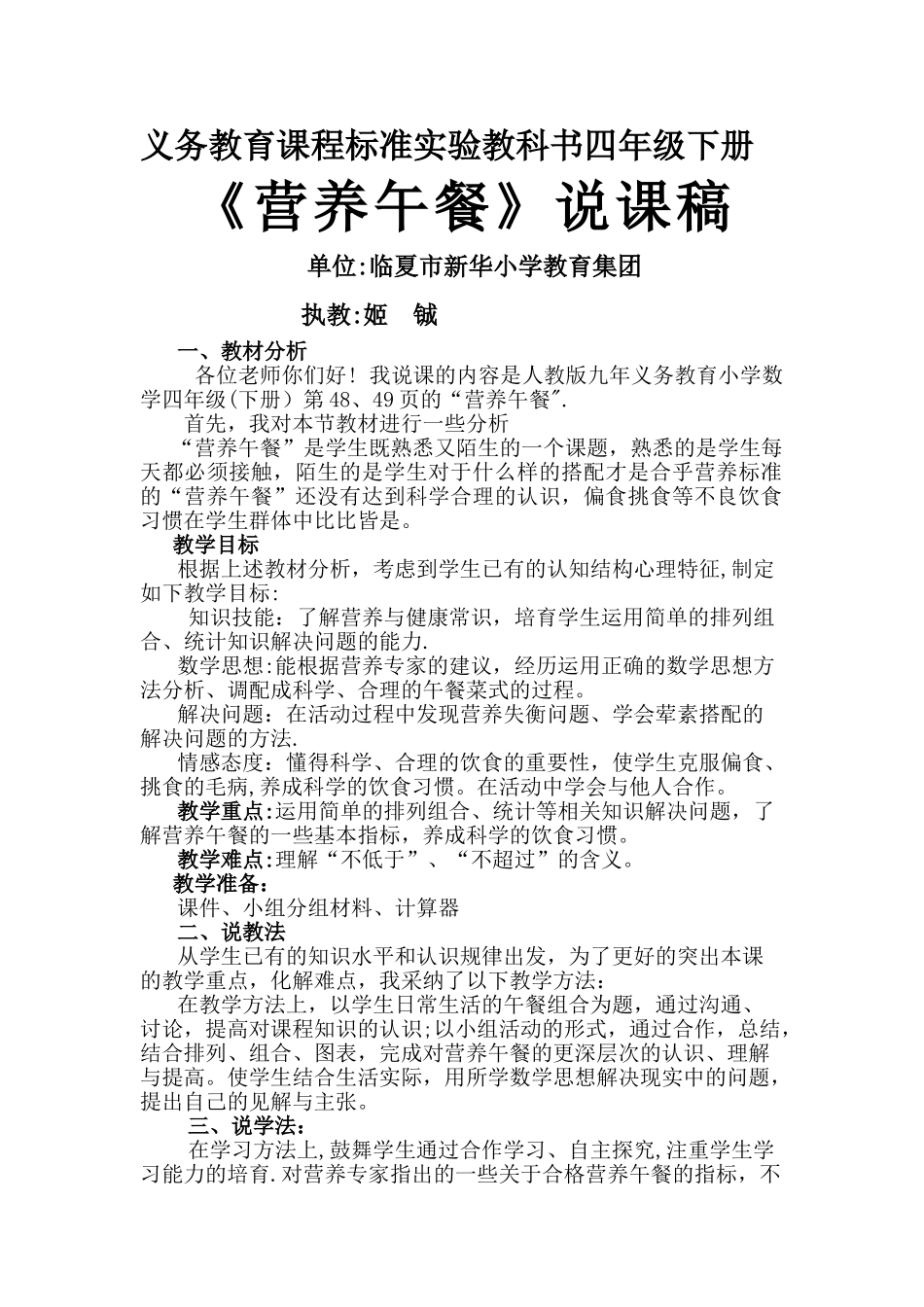 营养午餐说课稿_第1页