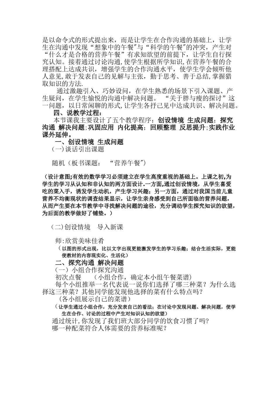 营养午餐说课稿_第2页