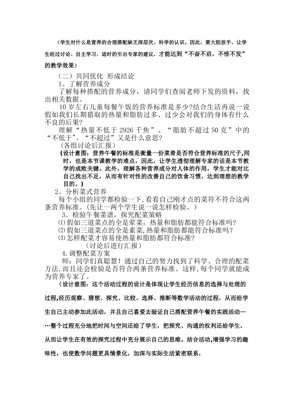 营养午餐说课稿_第3页