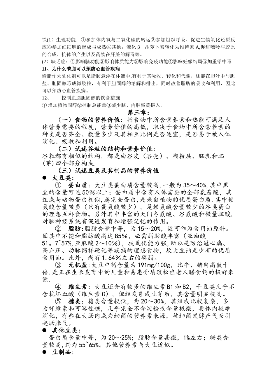 营养学期末考试重点_第3页