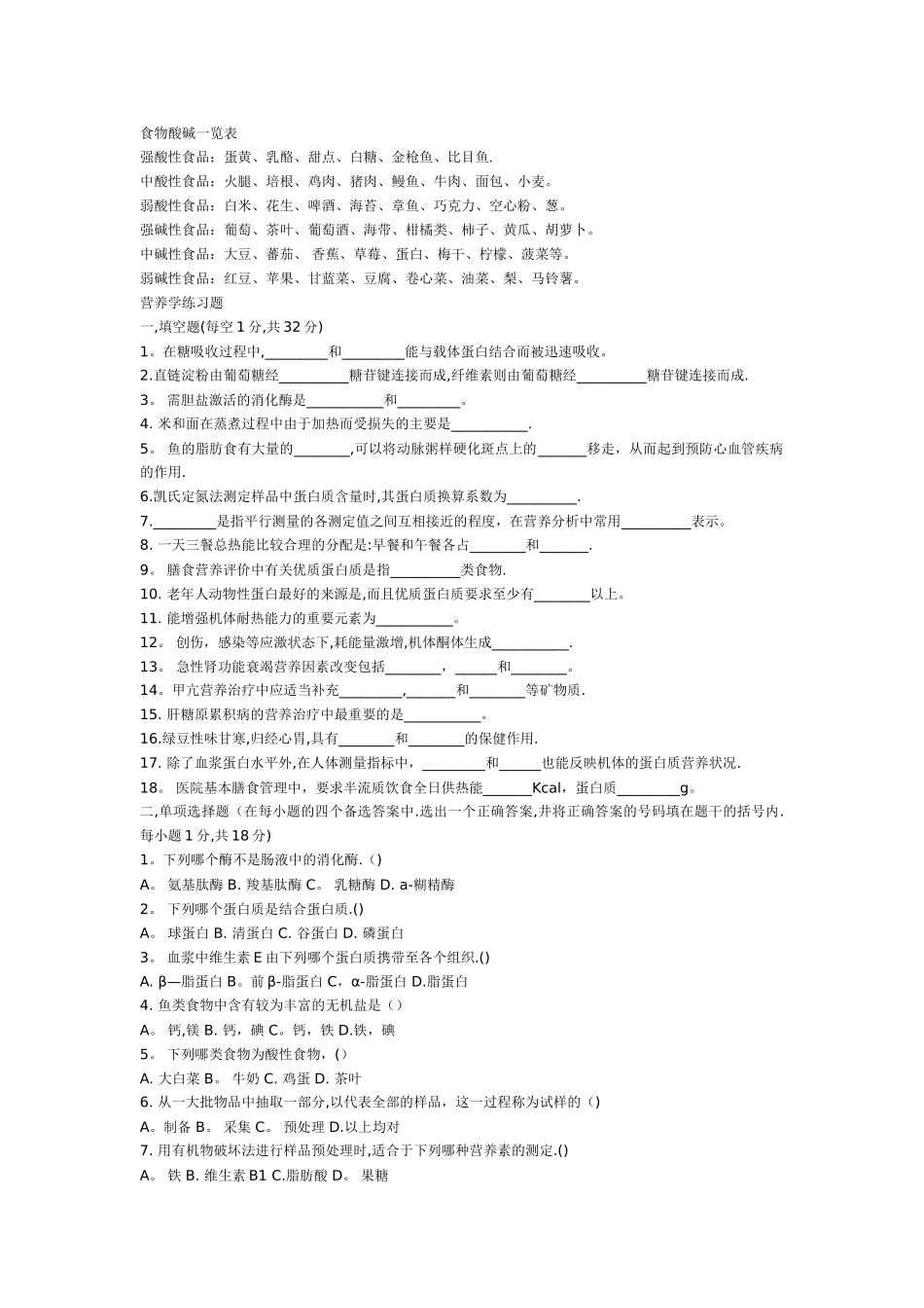 营养学试题及答案_第1页