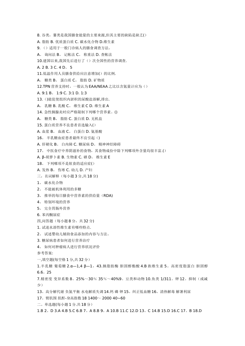 营养学试题及答案_第2页