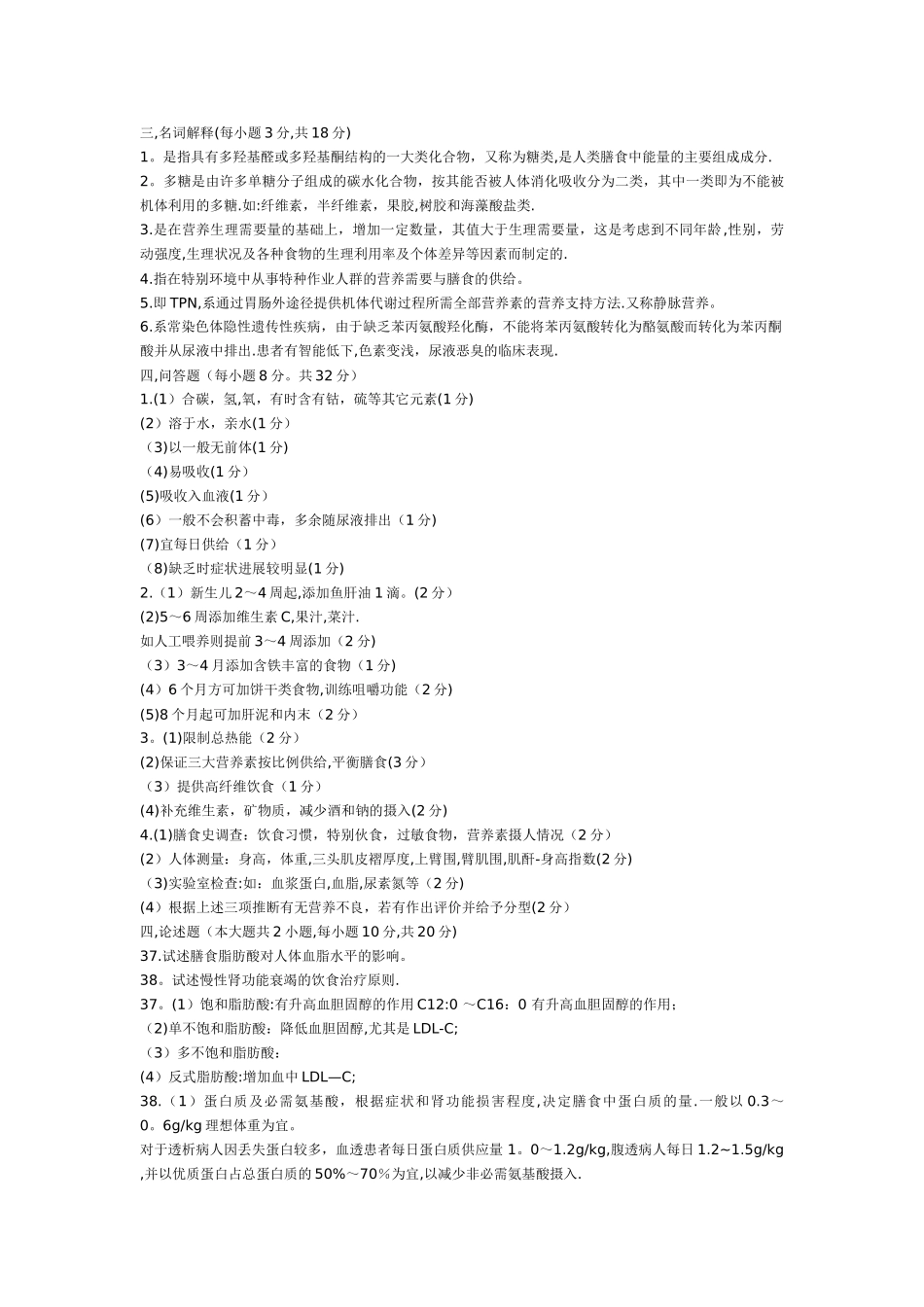 营养学试题及答案_第3页