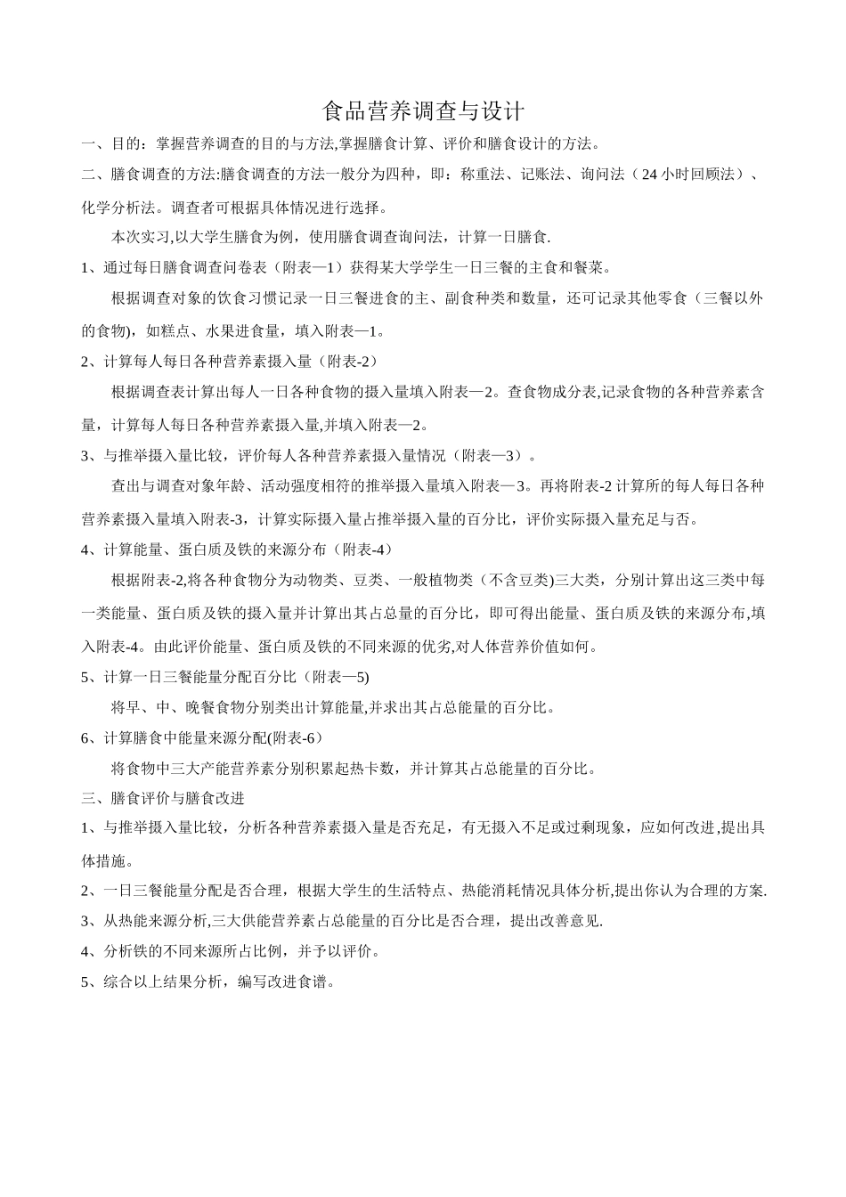 营养学调查与设计实践报告_第2页