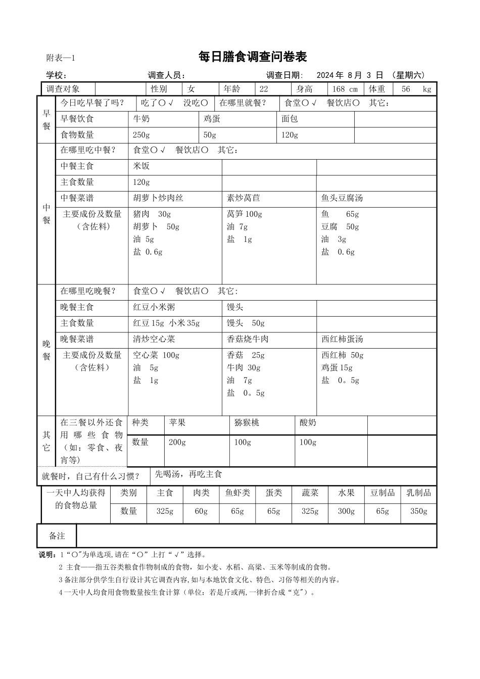 营养学调查与设计实践报告_第3页