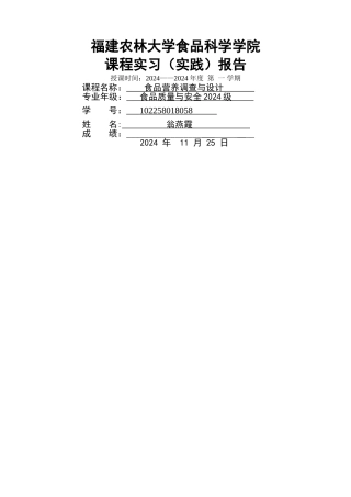 营养学调查与设计实践报告
