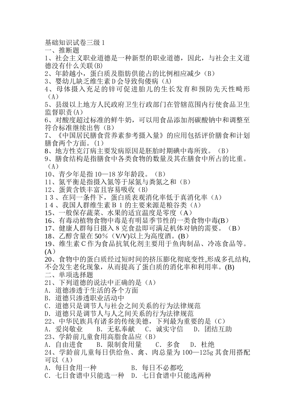 营养师三级理论试题及答案辩析_第1页