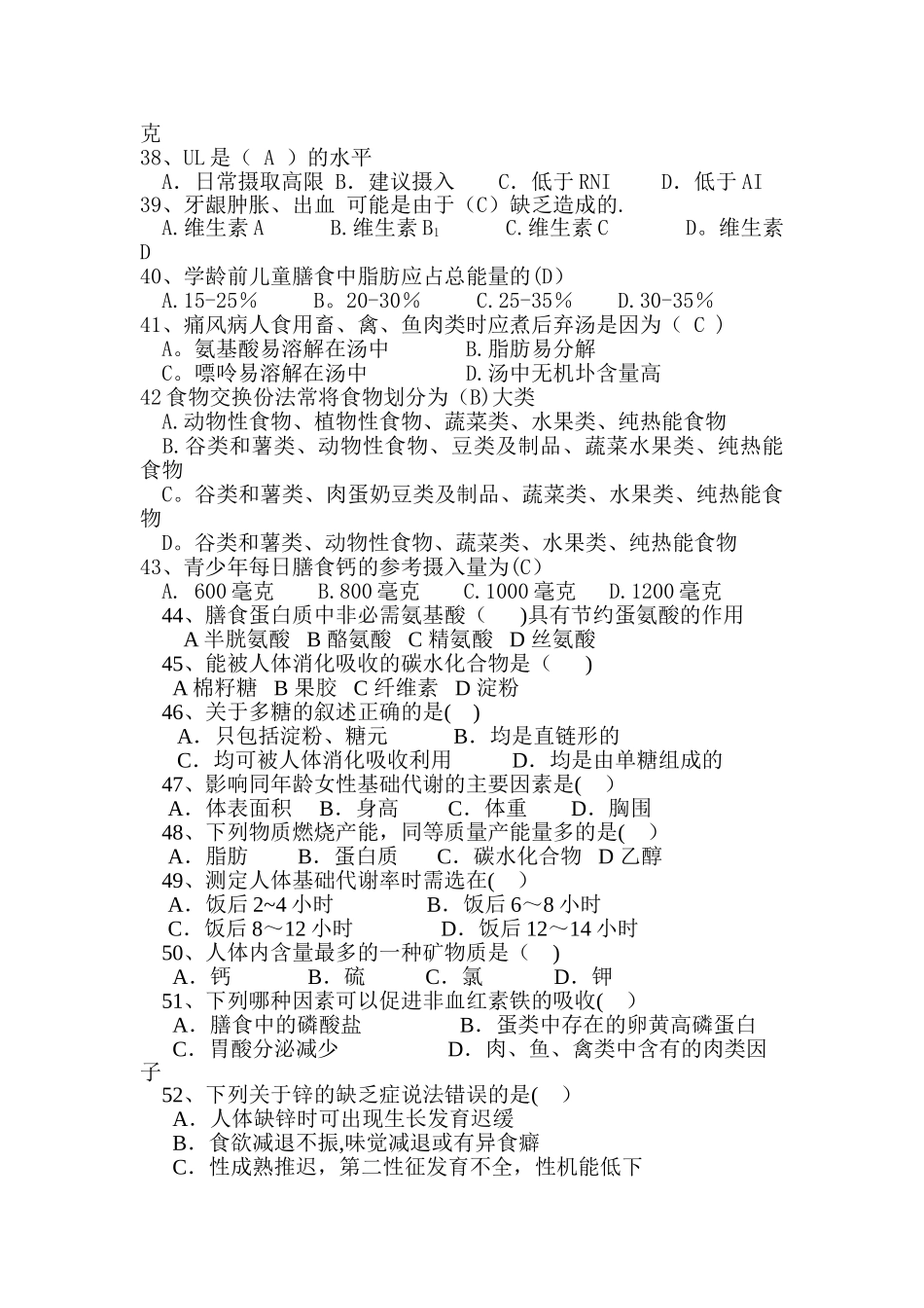 营养师三级理论试题及答案辩析_第3页