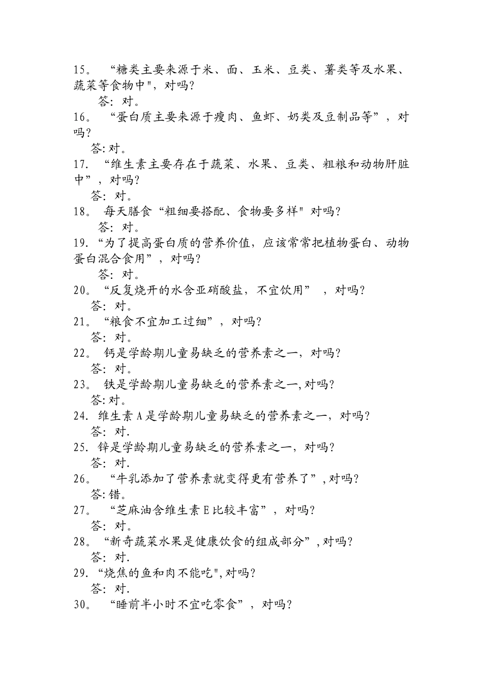 营养安全知识_第2页