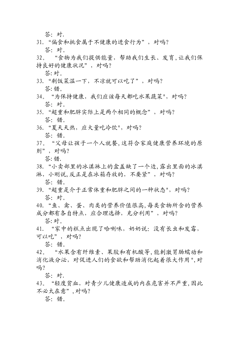 营养安全知识_第3页