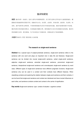 论文俞玮独词句研究