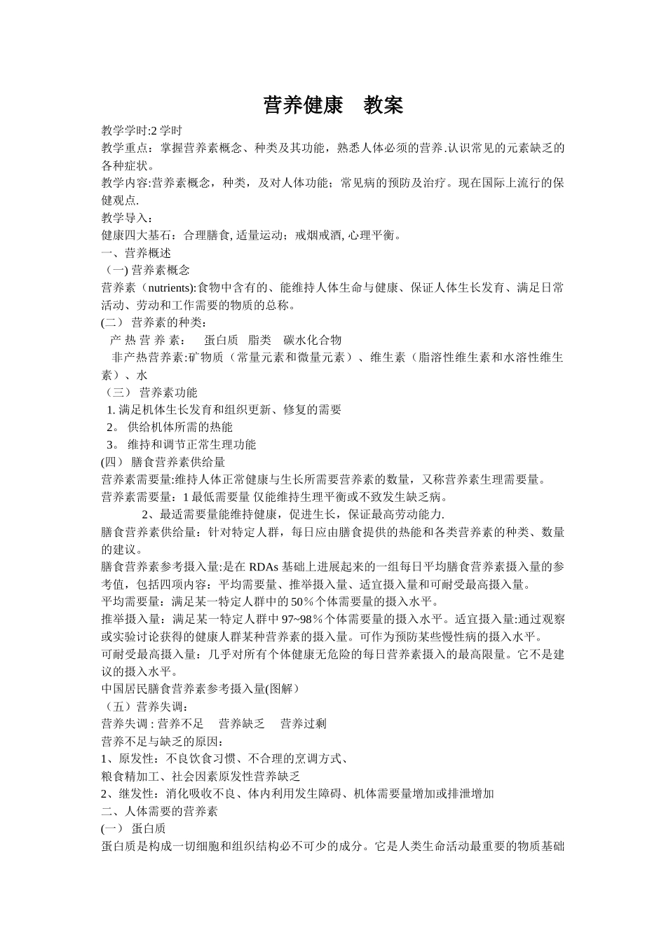 营养健康教案_第1页