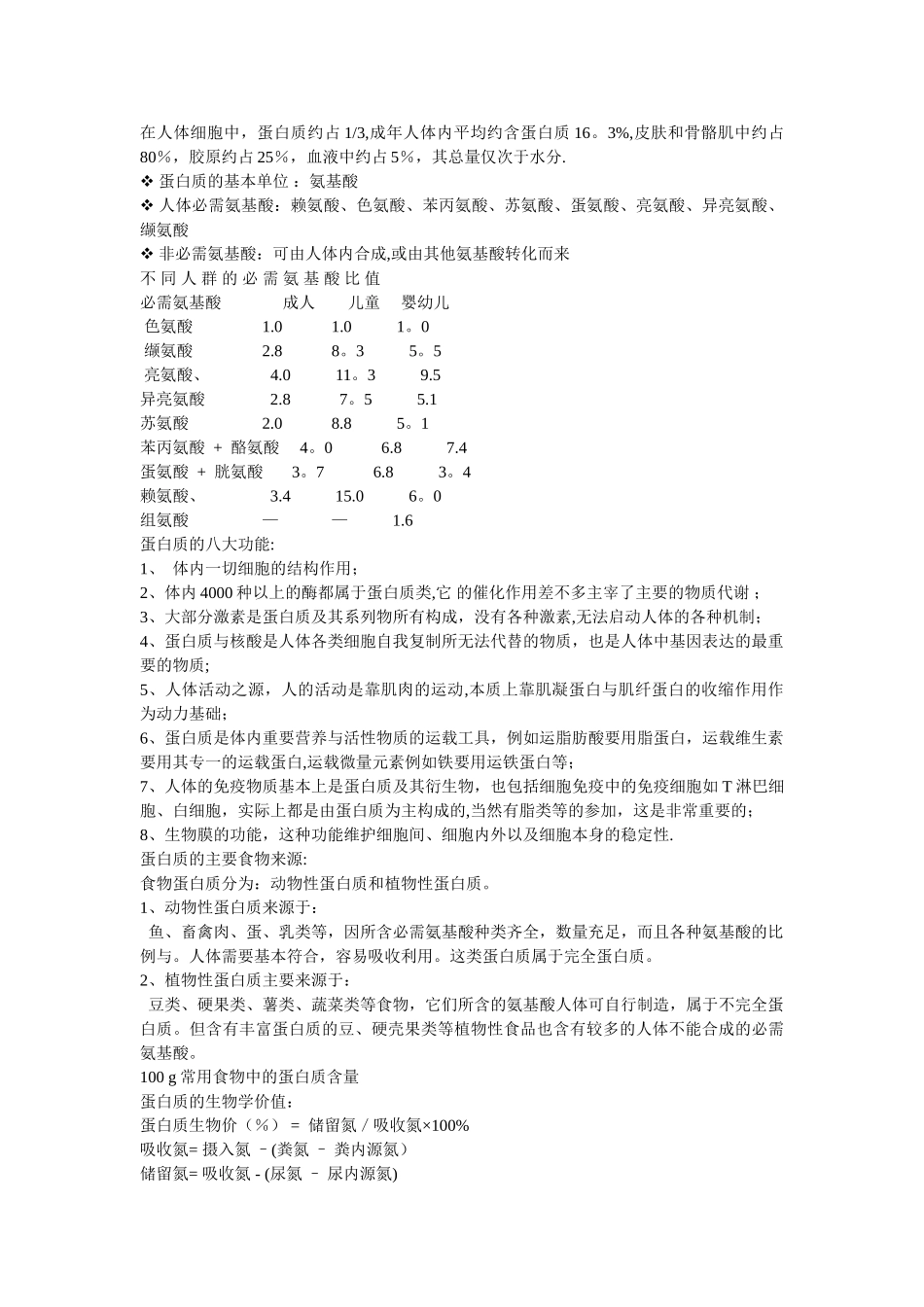 营养健康教案_第2页