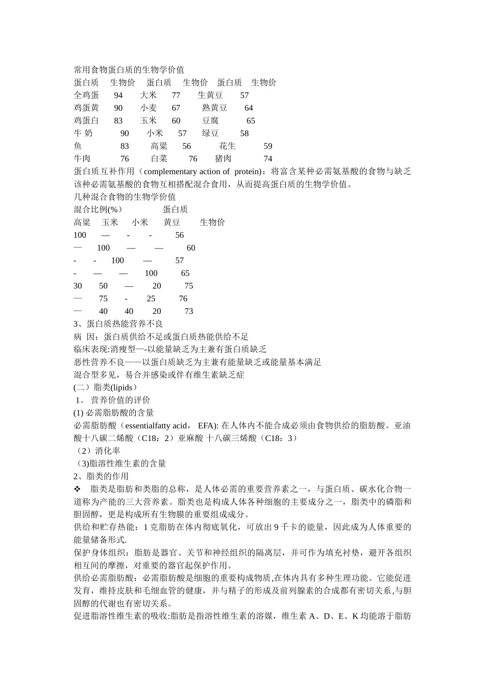 营养健康教案_第3页