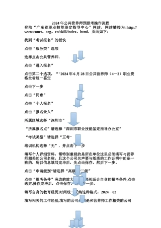 营养师报考流程操作