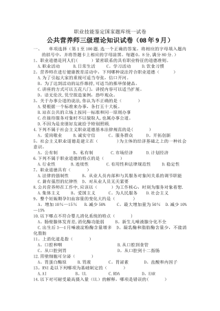 营养师职业技能鉴定国家题库统一试卷