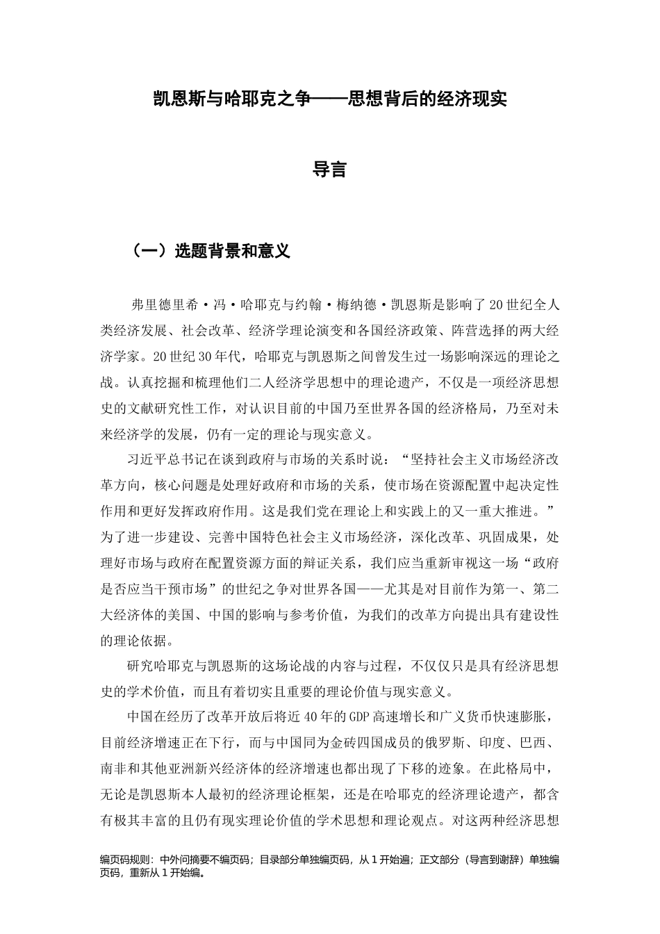 凯恩斯与哈耶克之争——思想背后的经济现实文学专业_第2页