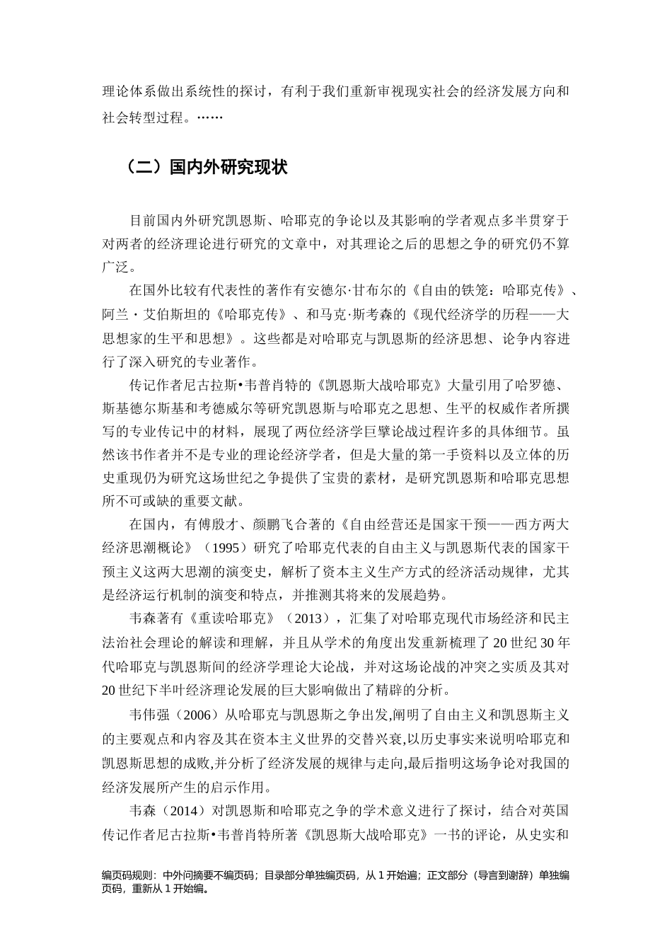 凯恩斯与哈耶克之争——思想背后的经济现实文学专业_第3页