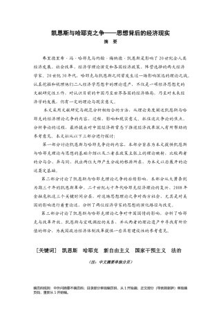 凯恩斯与哈耶克之争——思想背后的经济现实文学专业