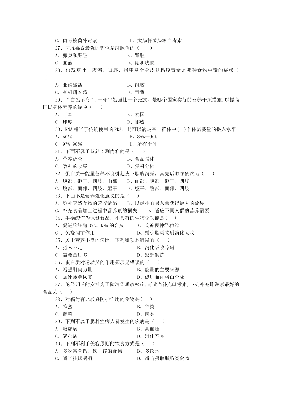 营养师高级理论试卷A--资料_第3页
