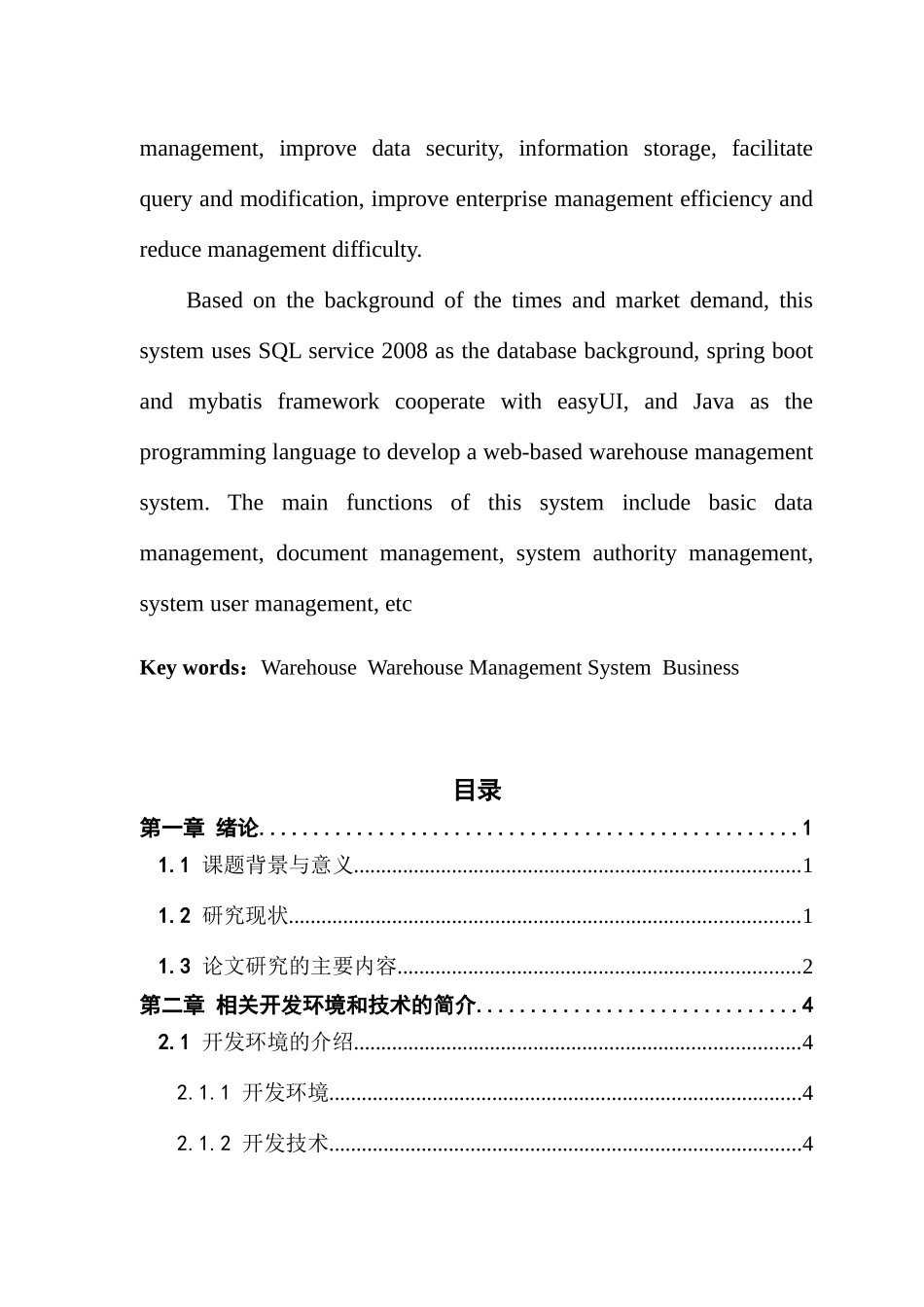 基于Web的仓库管理系统的设计与实现_第3页