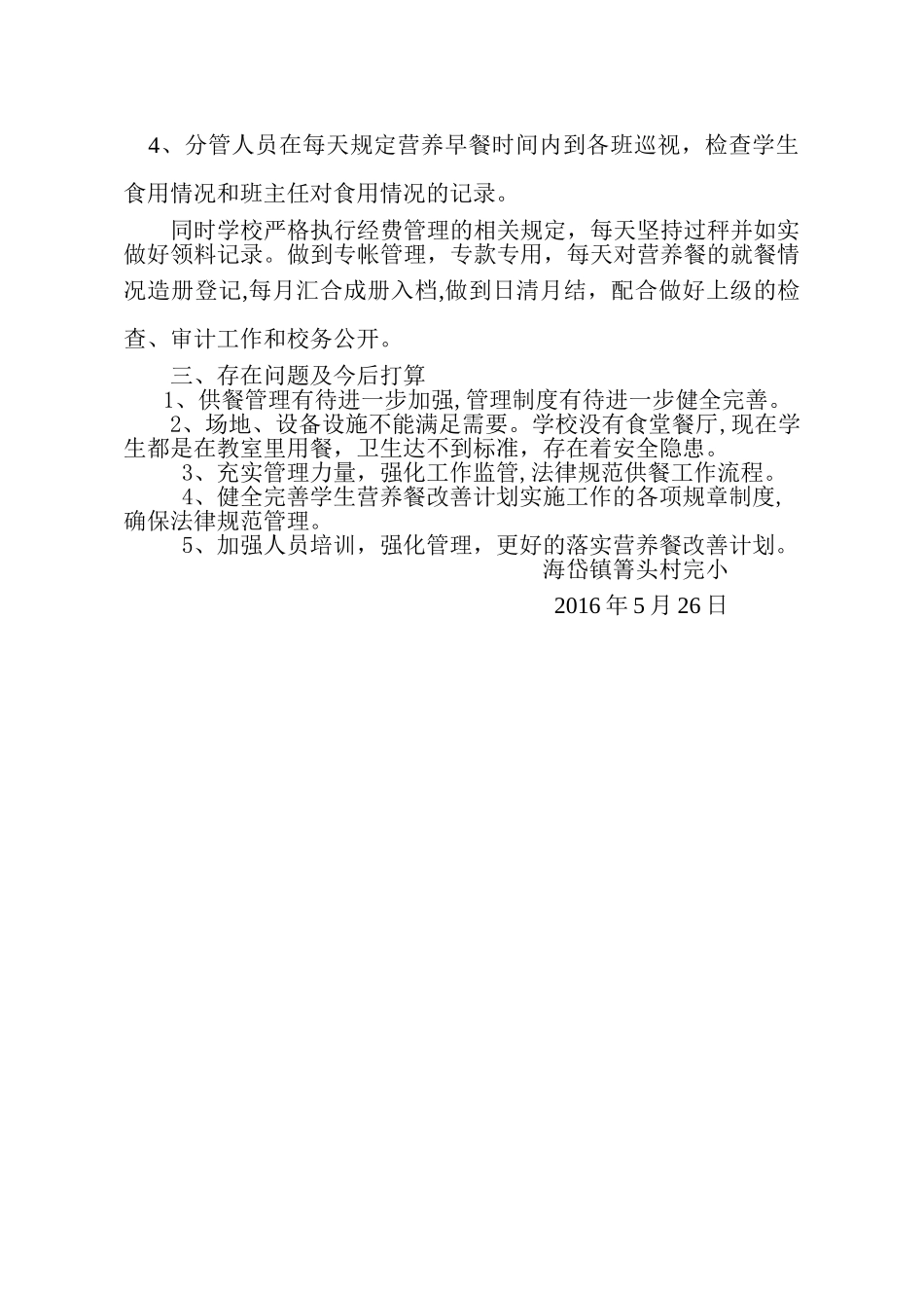 营养改善计划自查报告_第2页