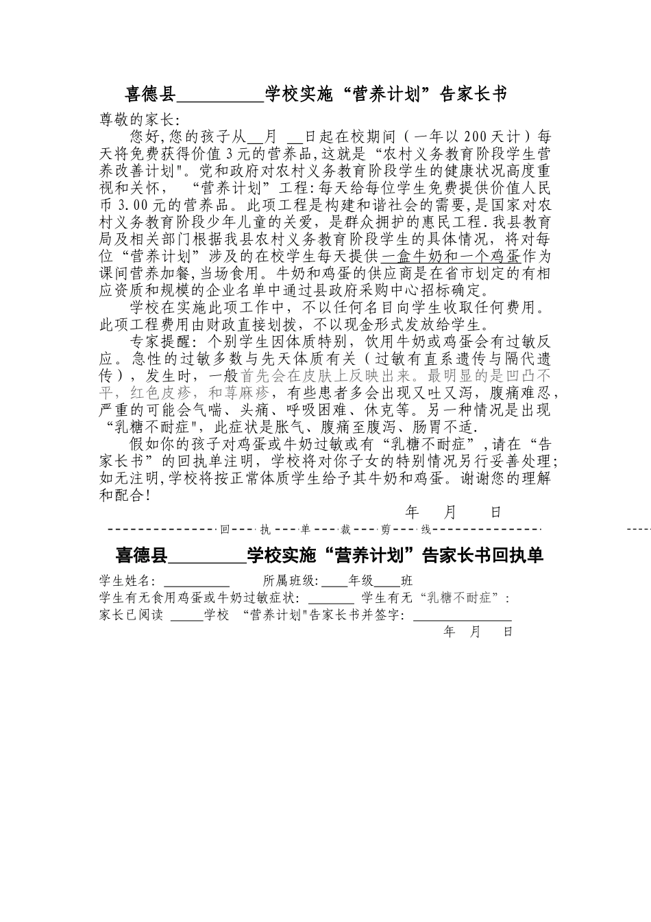 营养改善计划告家长书1_第1页