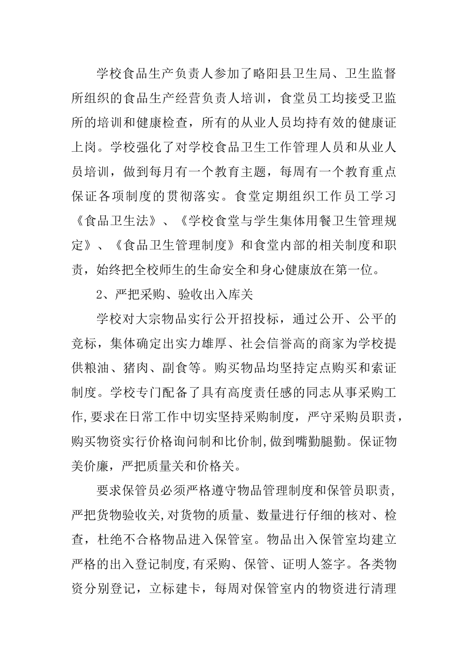 营养改善食堂管理汇报材料_第2页