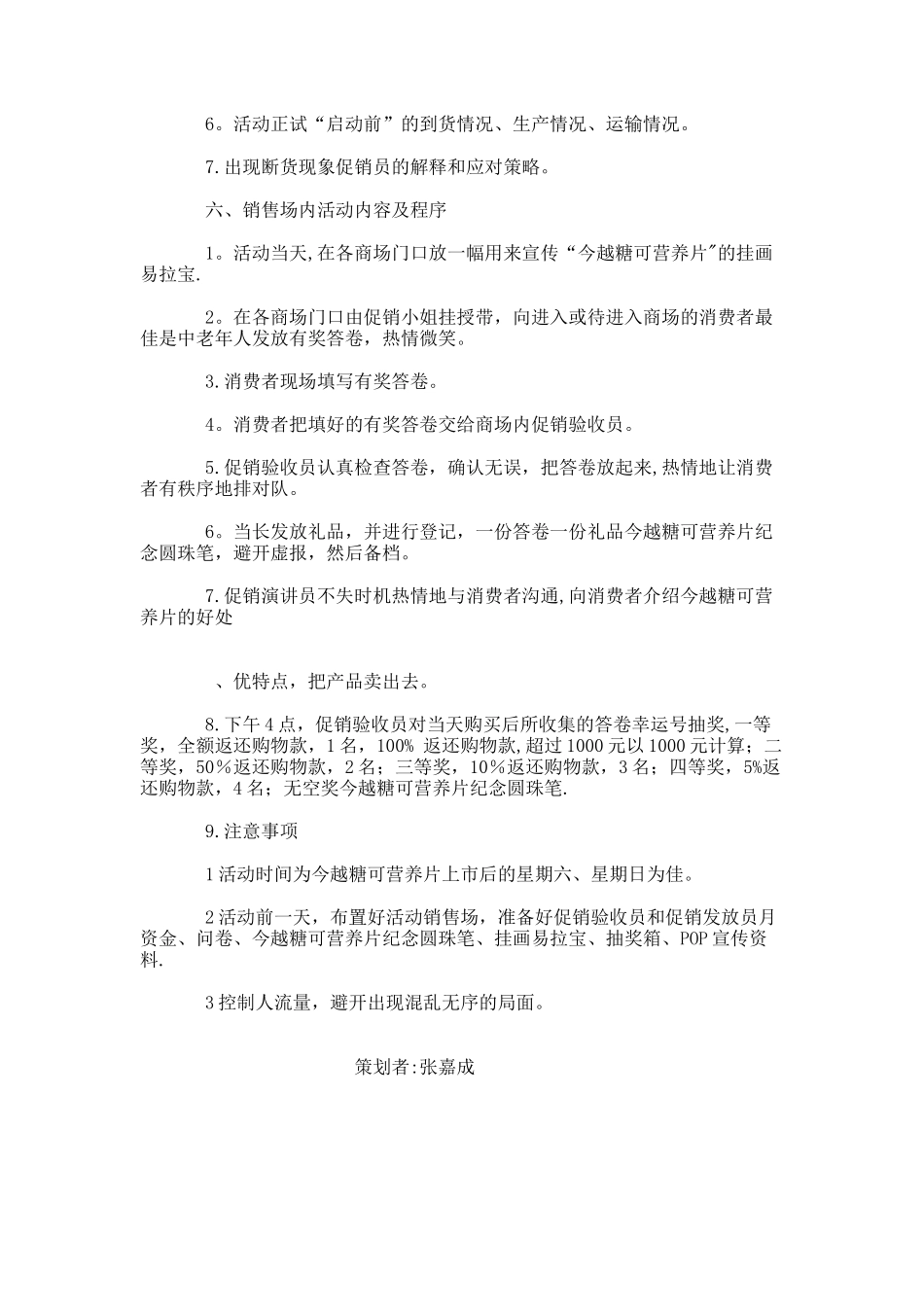 营养片促销策划方案_第2页