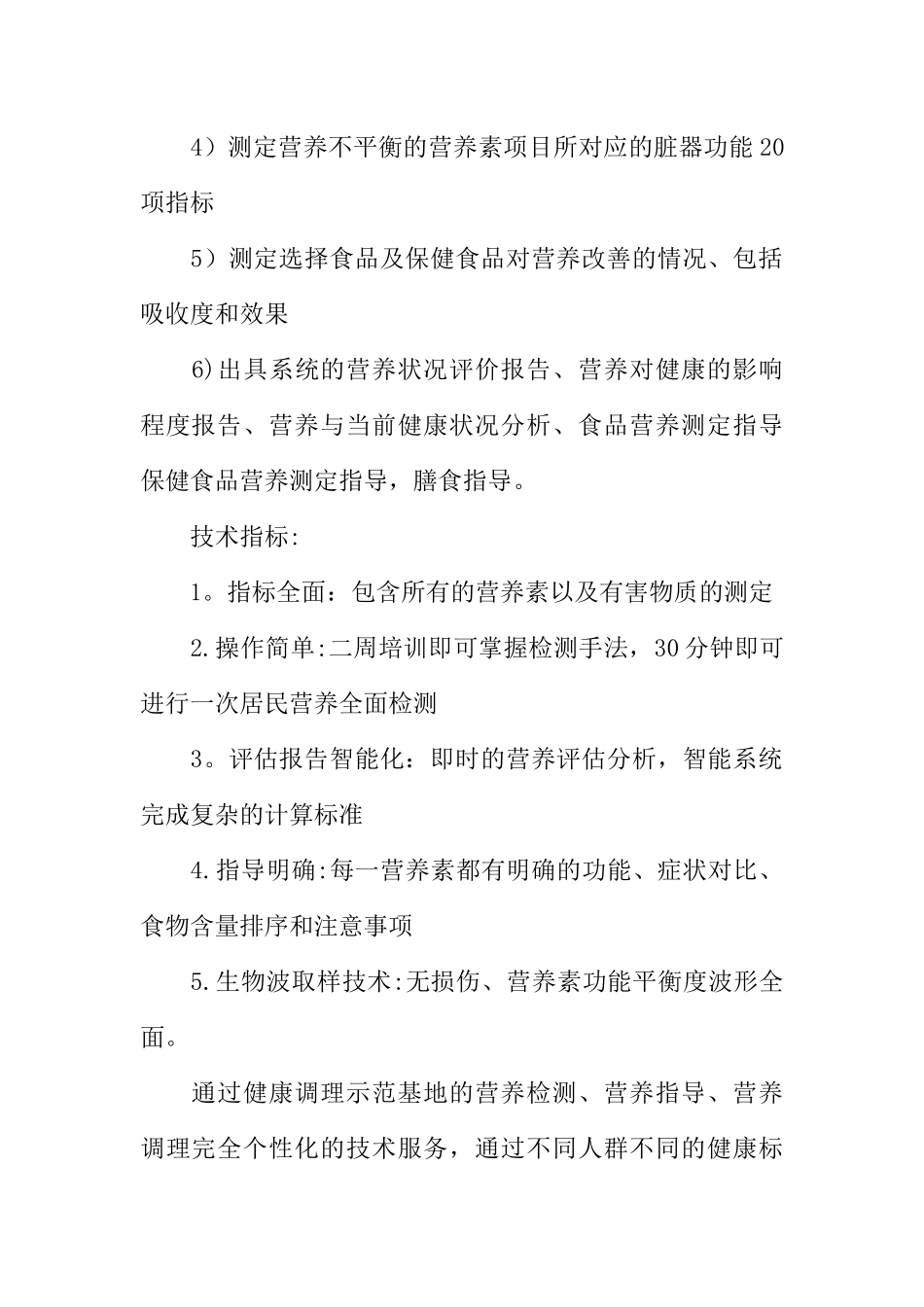 营养机构创业计划书_第2页