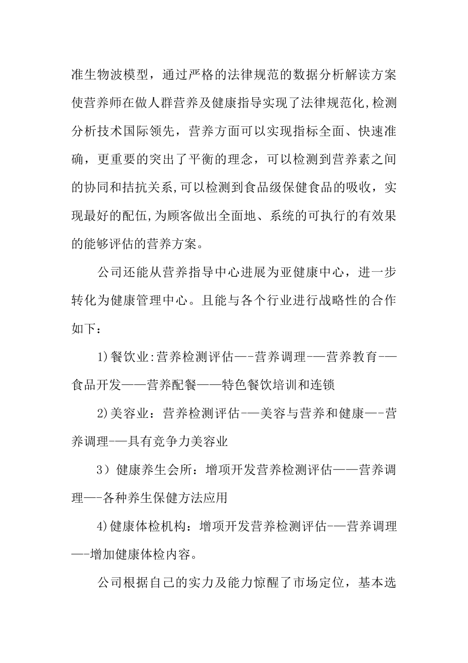 营养机构创业计划书_第3页
