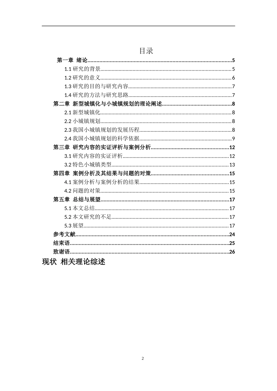 论文终稿-姜晨阳-新型城镇化背景下的小城镇规划研究（20200505）_第3页