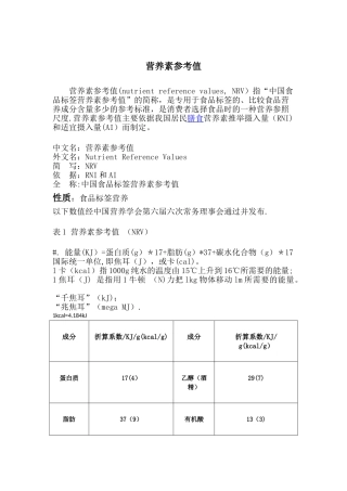 营养成分表的计算