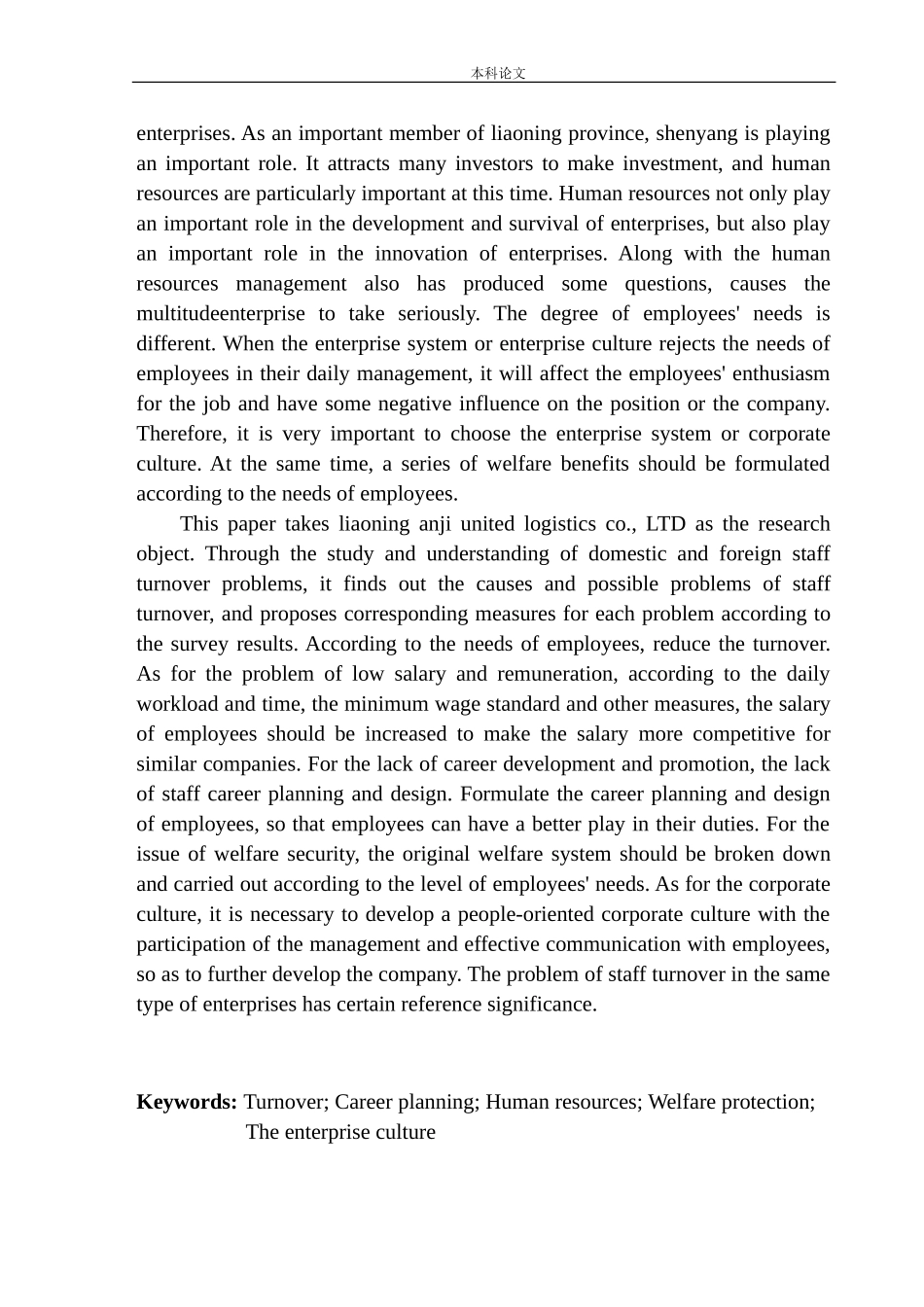 辽宁安吉联合物流有限公司人员流失问题分析_第3页