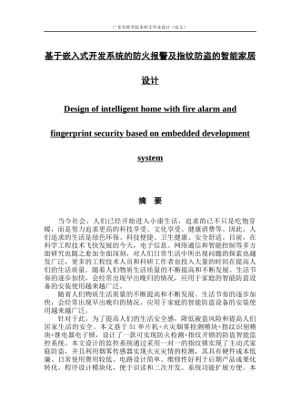 基于嵌入式开发系统的防火报警及指纹防盗的智能家居设计