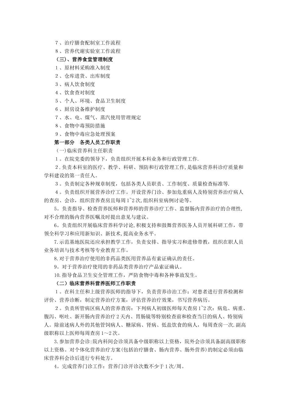 营养科各类人员工作职责及规章制度汇编_第2页