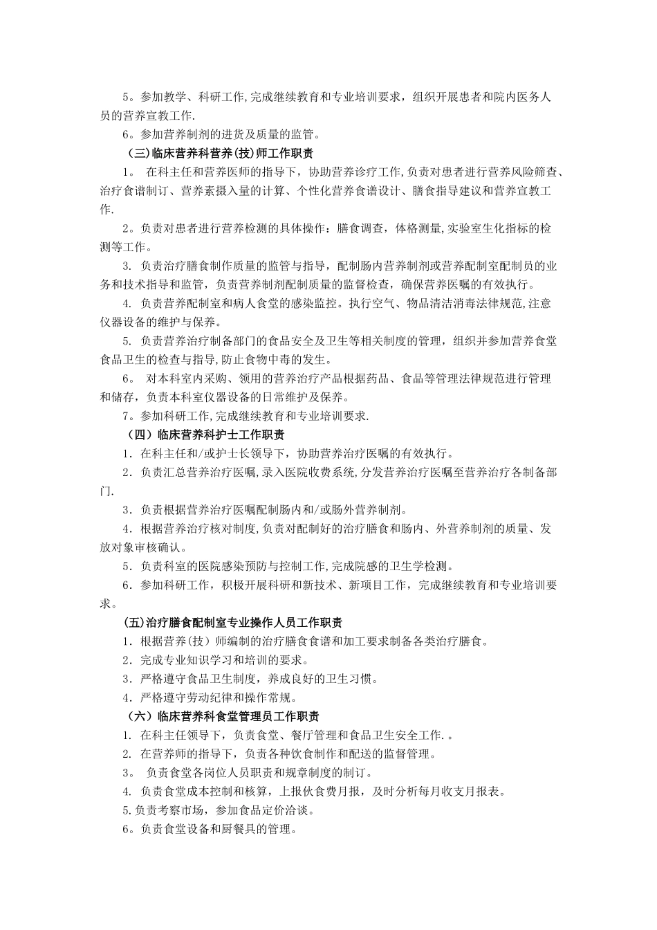 营养科各类人员工作职责及规章制度汇编_第3页