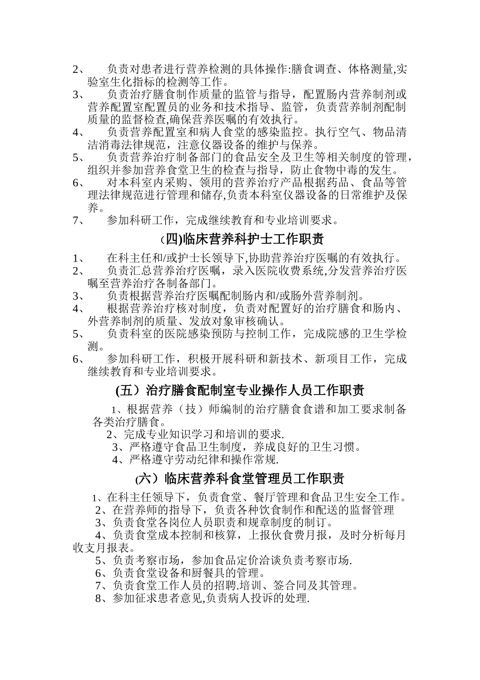 营养科岗位职责、制度-_第2页
