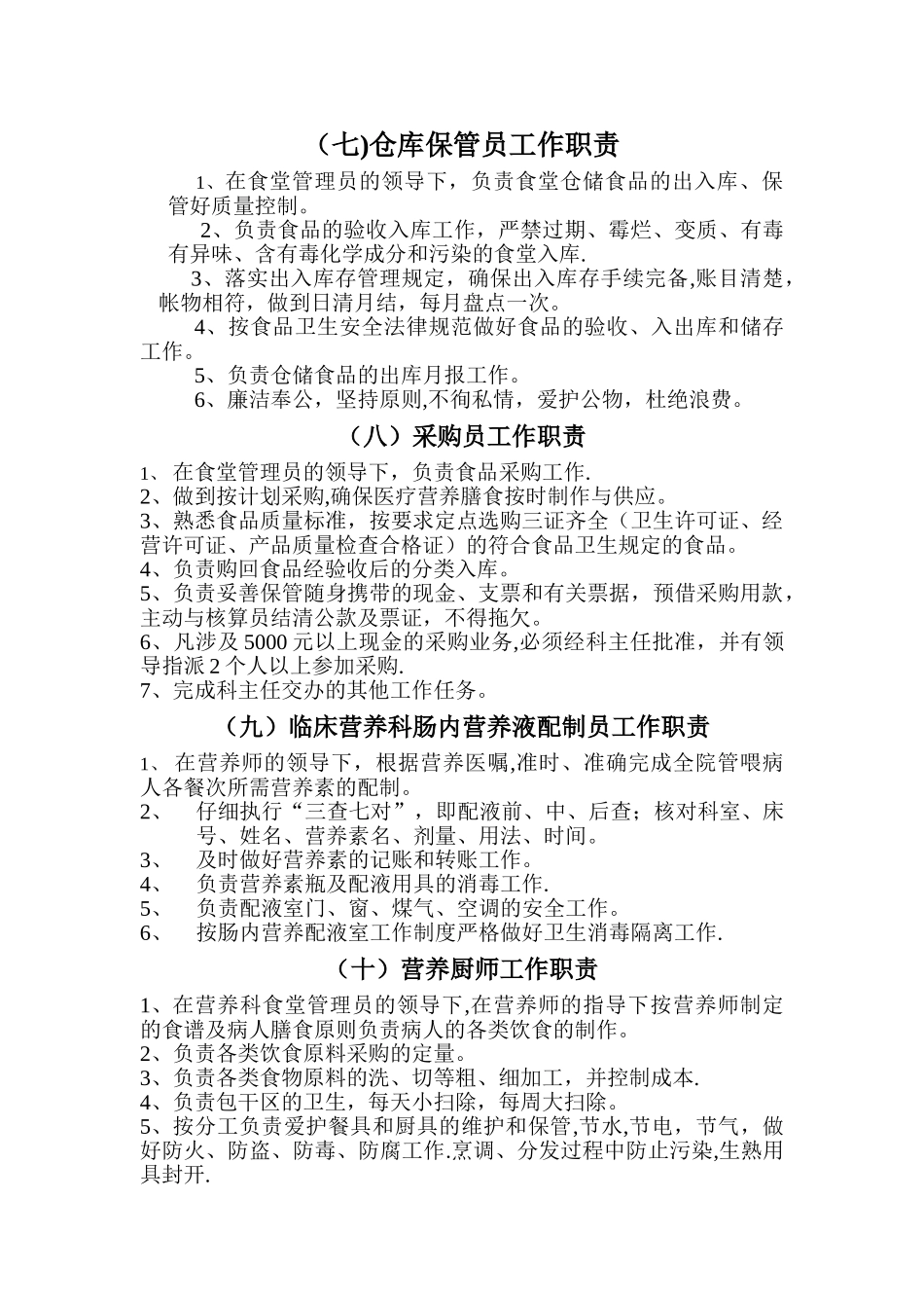 营养科岗位职责、制度-_第3页