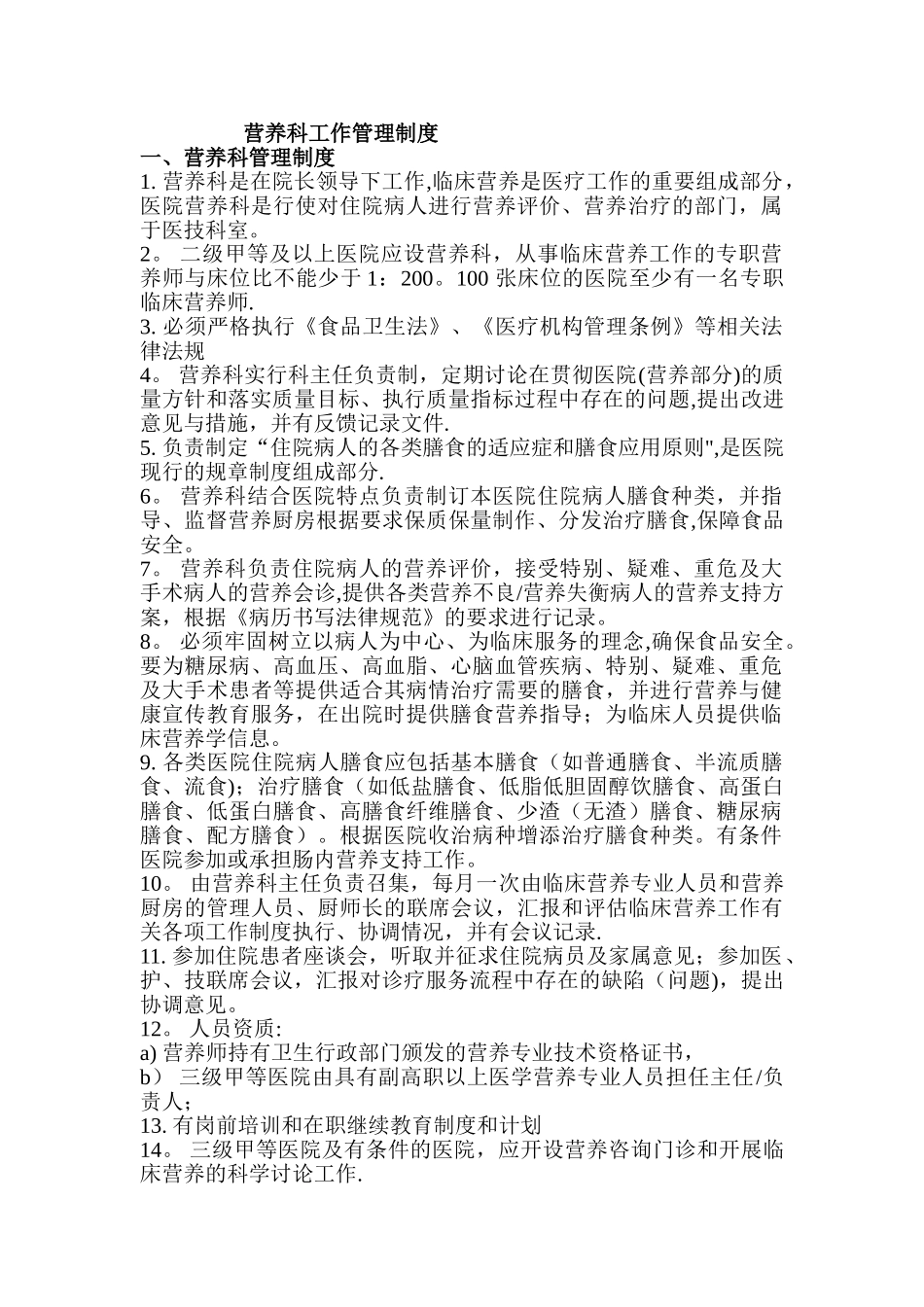 营养科工作管理制度_第1页