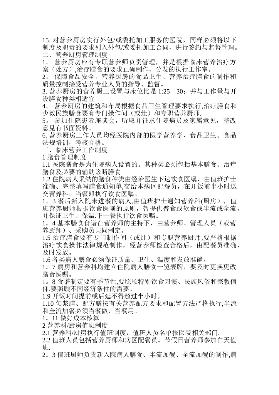 营养科工作管理制度_第2页