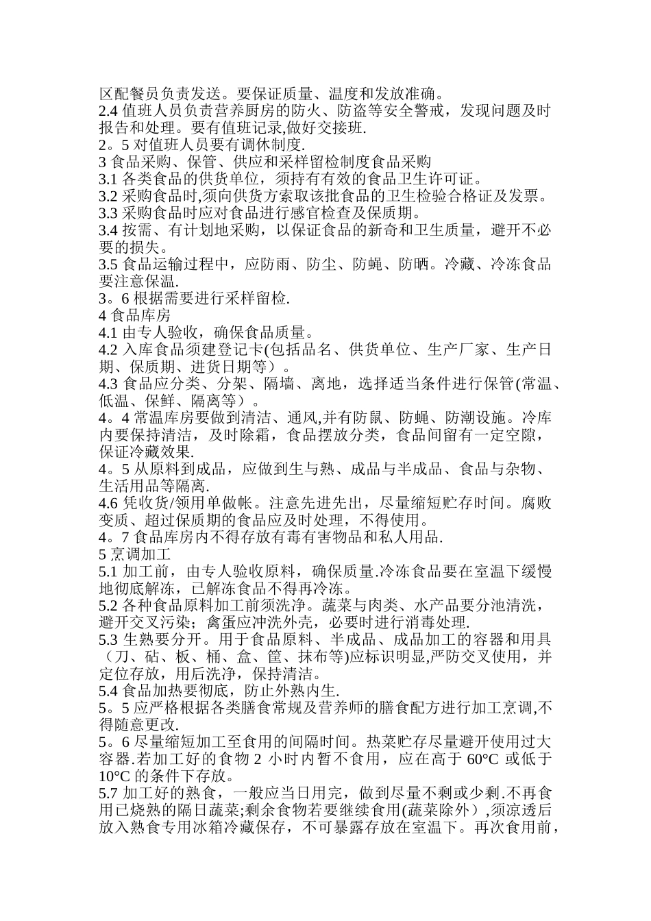 营养科工作管理制度_第3页