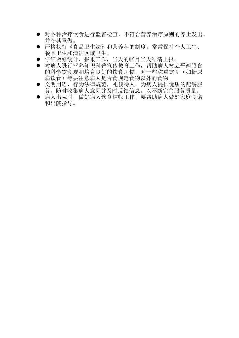 营养科工作人员岗位职责-_第2页