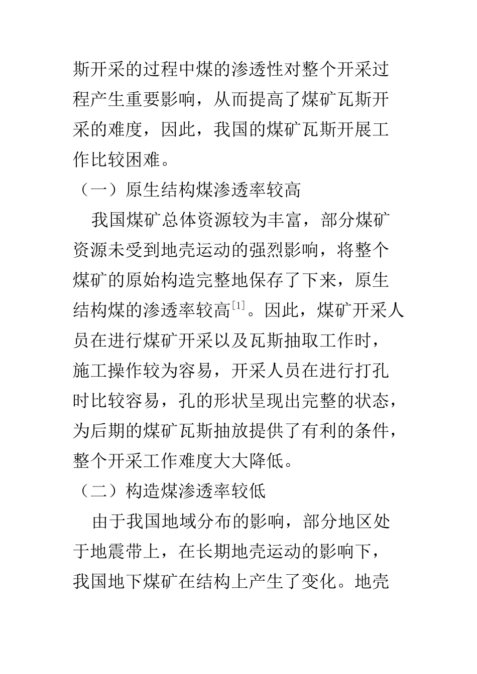 勘测勘探专业 煤矿瓦斯治理“先抽后采”的实践与作用_第3页