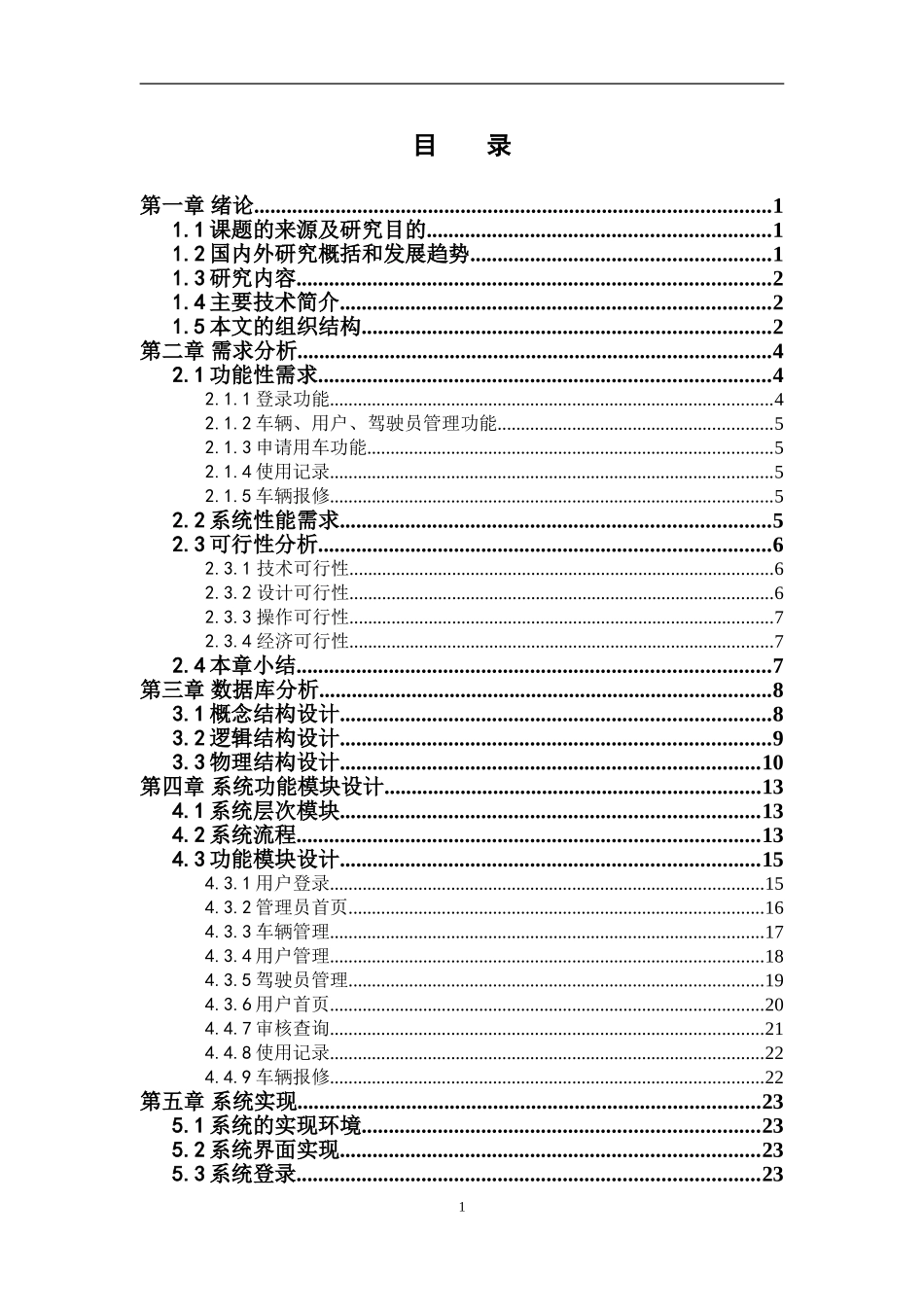 基于WEB的车辆管理系统的设计与实现_第3页