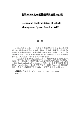 基于WEB的车辆管理系统的设计与实现